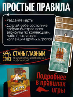 Настольная игра Жадный скуф, Нескучные игры 8916 3