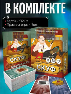 Настольная игра Жадный скуф, Нескучные игры 8916 4