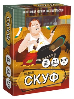 Настольная игра Жадный скуф, Нескучные игры 8916