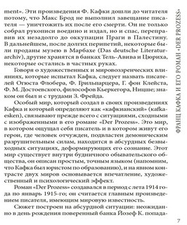 Процесс. Книга для чтения на немецком языке 8
