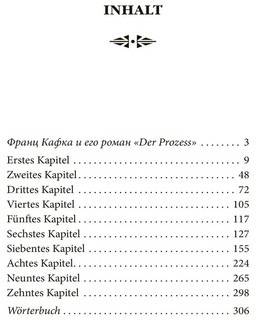 Процесс. Книга для чтения на немецком языке 9