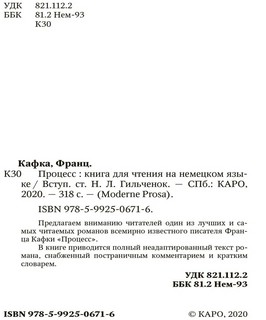 Процесс. Книга для чтения на немецком языке 3