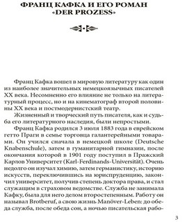 Процесс. Книга для чтения на немецком языке 4