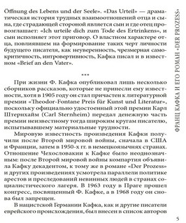 Процесс. Книга для чтения на немецком языке 6