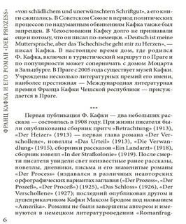 Процесс. Книга для чтения на немецком языке 7