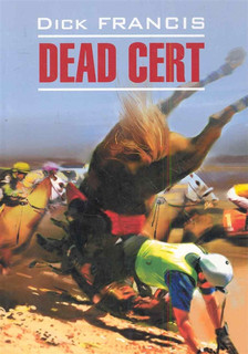 Dead Cert / Фаворит