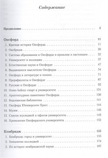 Оксфорд и Кембридж: старейшие университеты мира 3
