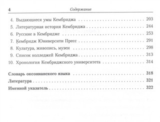 Оксфорд и Кембридж: старейшие университеты мира 4