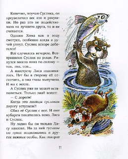 Друзья и враги Хомы и Суслика 3