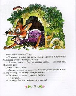 Друзья и враги Хомы и Суслика 4