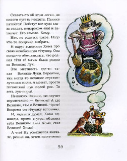 Друзья и враги Хомы и Суслика 5