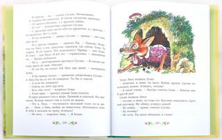 Друзья и враги Хомы и Суслика 2