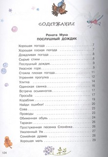 Вежливый слон 3