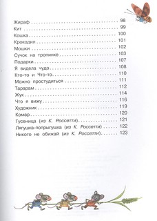 Вежливый слон 6