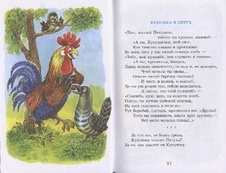 Басни Крылова 3