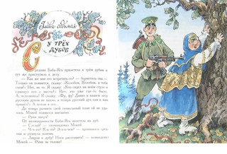 Как Бабы-Яги сказку спасали 4