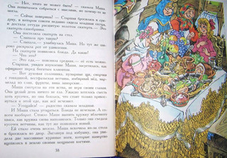 Как Бабы-Яги сказку спасали 8