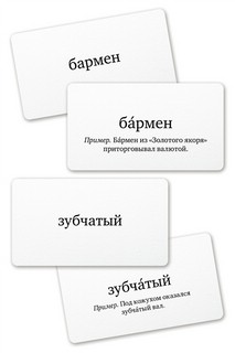 Ударник литературной речи. Настольная игра в слова 2