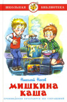 Мишкина каша