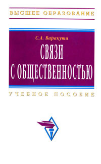 Связи с общественностью