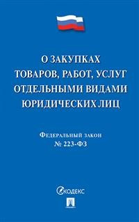 Федеральный закон 