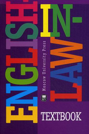 English-in-Law. Textbook
