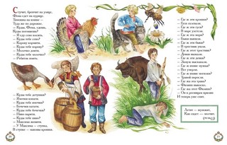 Ехал Грека через реку. Скороговорки, загадки, шутливые диалоги 5