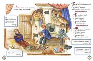 Ехал Грека через реку. Скороговорки, загадки, шутливые диалоги 6