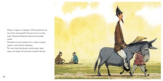 Панда Конфуций. Притчи и сказки 3