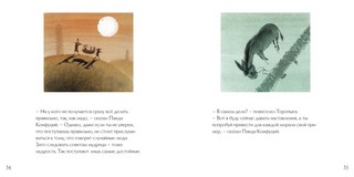 Панда Конфуций. Притчи и сказки 5