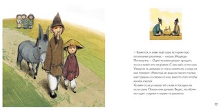 Панда Конфуций. Притчи и сказки 2