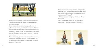 Панда Конфуций. Притчи и сказки 4