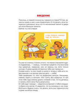 Что делать, если... 2 13