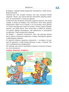 Что делать, если... 2 14