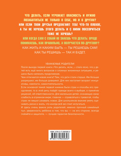 Что делать, если... 2 18