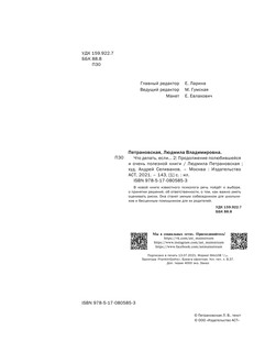 Что делать, если... 2 3