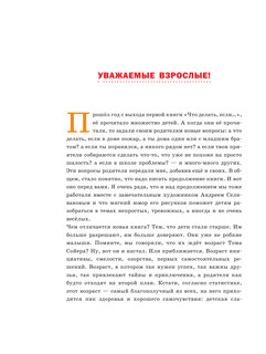 Что делать, если... 2 9