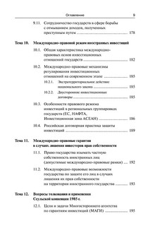 Международное экономическое право 10