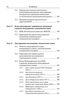 Международное экономическое право 11