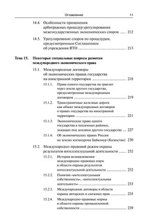 Международное экономическое право 12