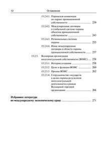 Международное экономическое право 13