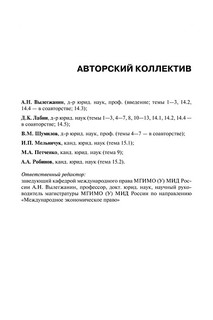 Международное экономическое право 14