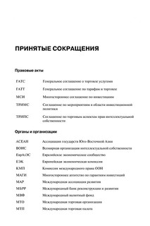 Международное экономическое право 15