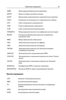 Международное экономическое право 16