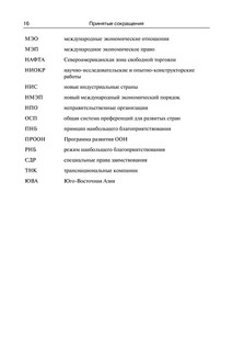 Международное экономическое право 17