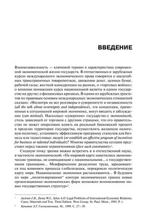 Международное экономическое право 18