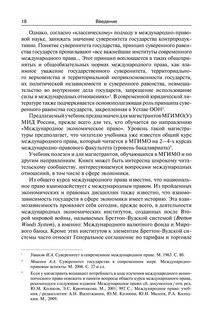 Международное экономическое право 19