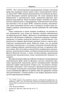 Международное экономическое право 20