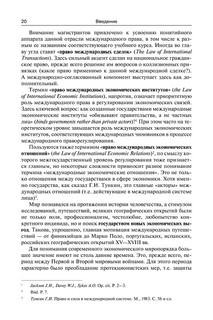 Международное экономическое право 21