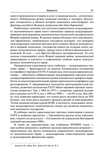 Международное экономическое право 22